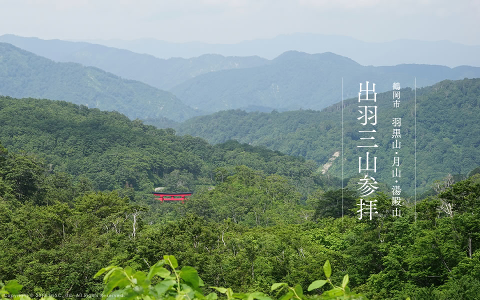 出羽三山の参拝