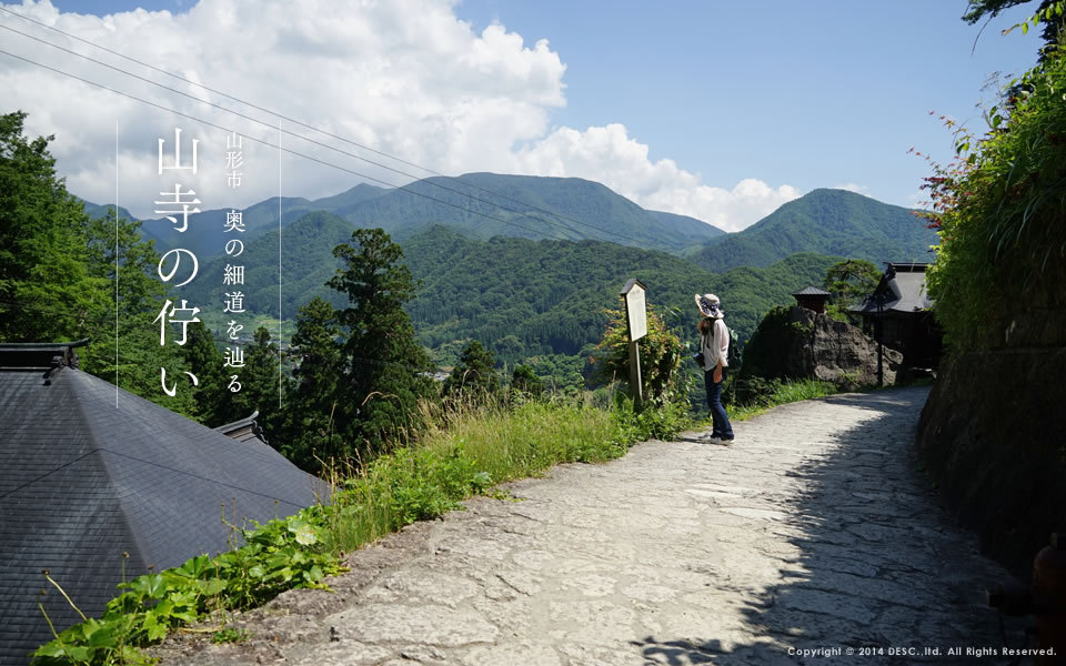 山寺の佇まい