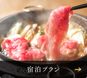 宿泊プラン