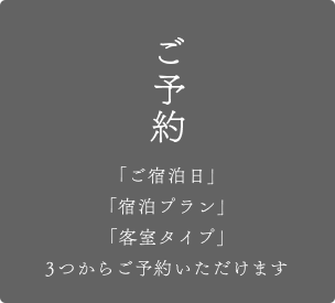 ご予約